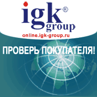 Проверь покупателя