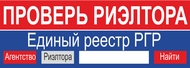Проверь риэлтора