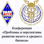 Конференция проблемы и перспективы малого бизнеса