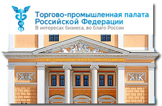 Торгово-промышленная палата РФ
