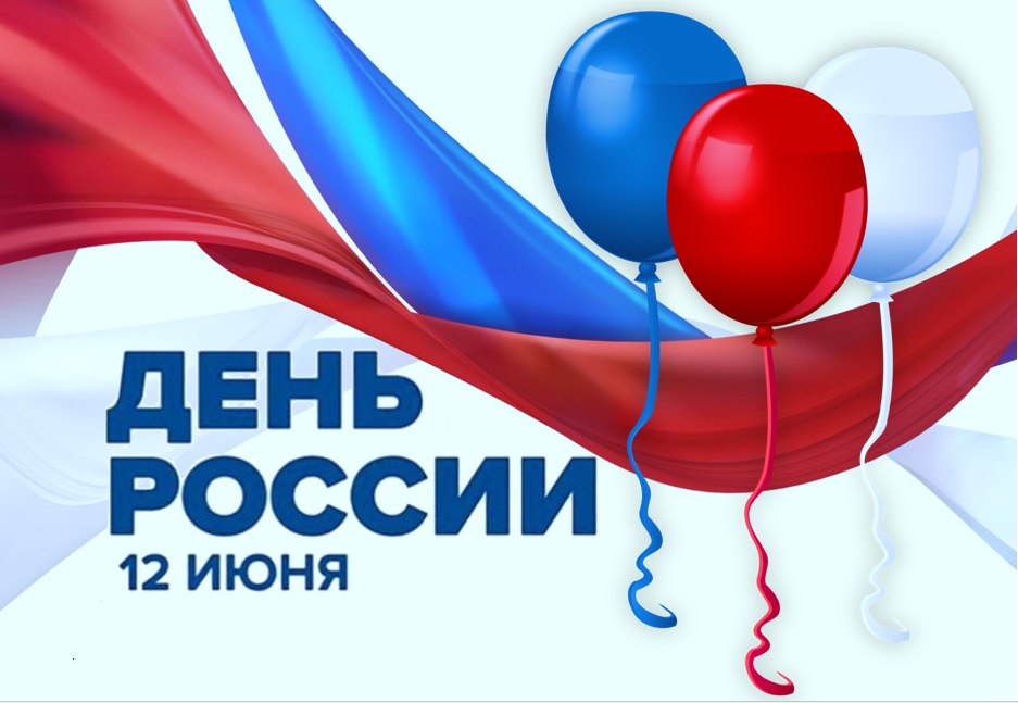 Поздравление главы с день россии Поздравление главы с день россии